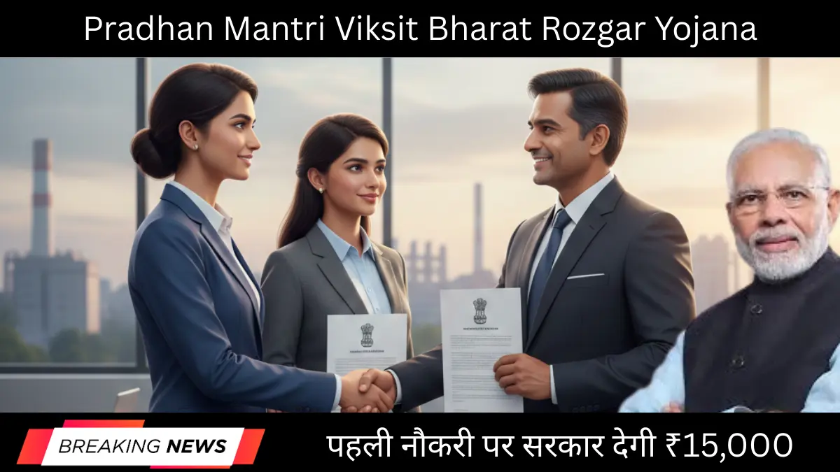 Pradhan Mantri Viksit Bharat Rozgar Yojana